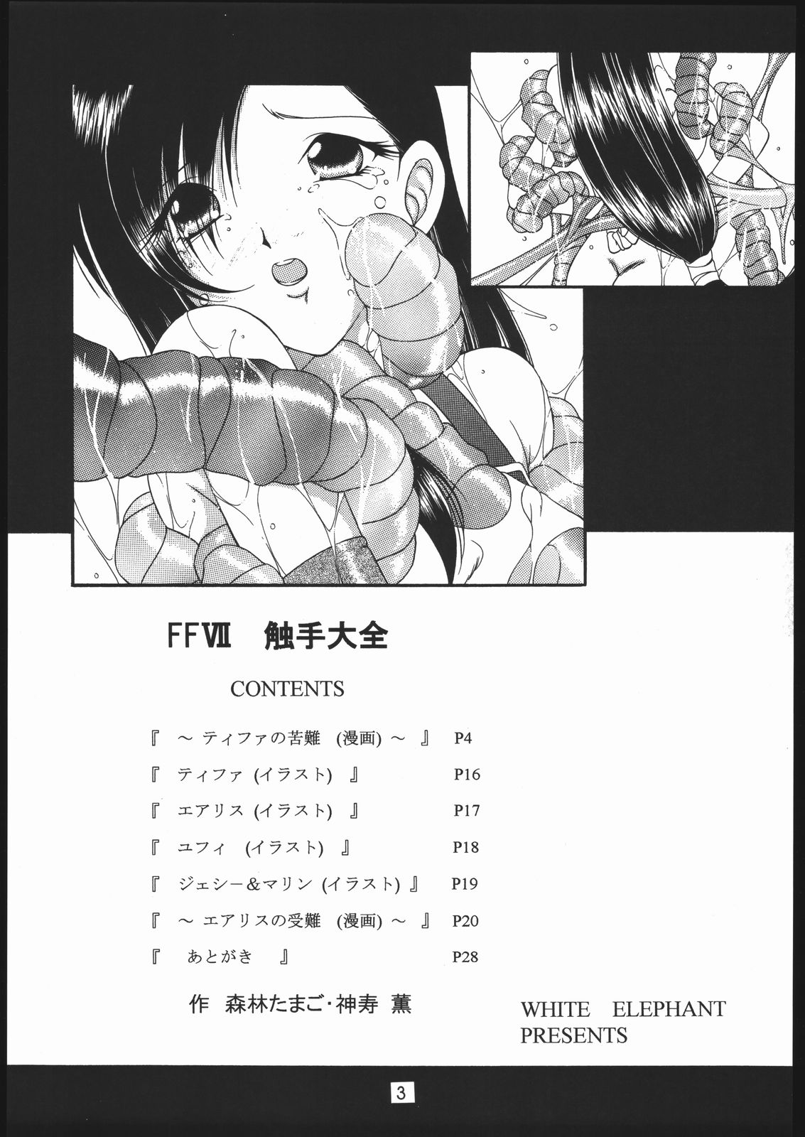 FFVII Shokushu Taizen page 2 full