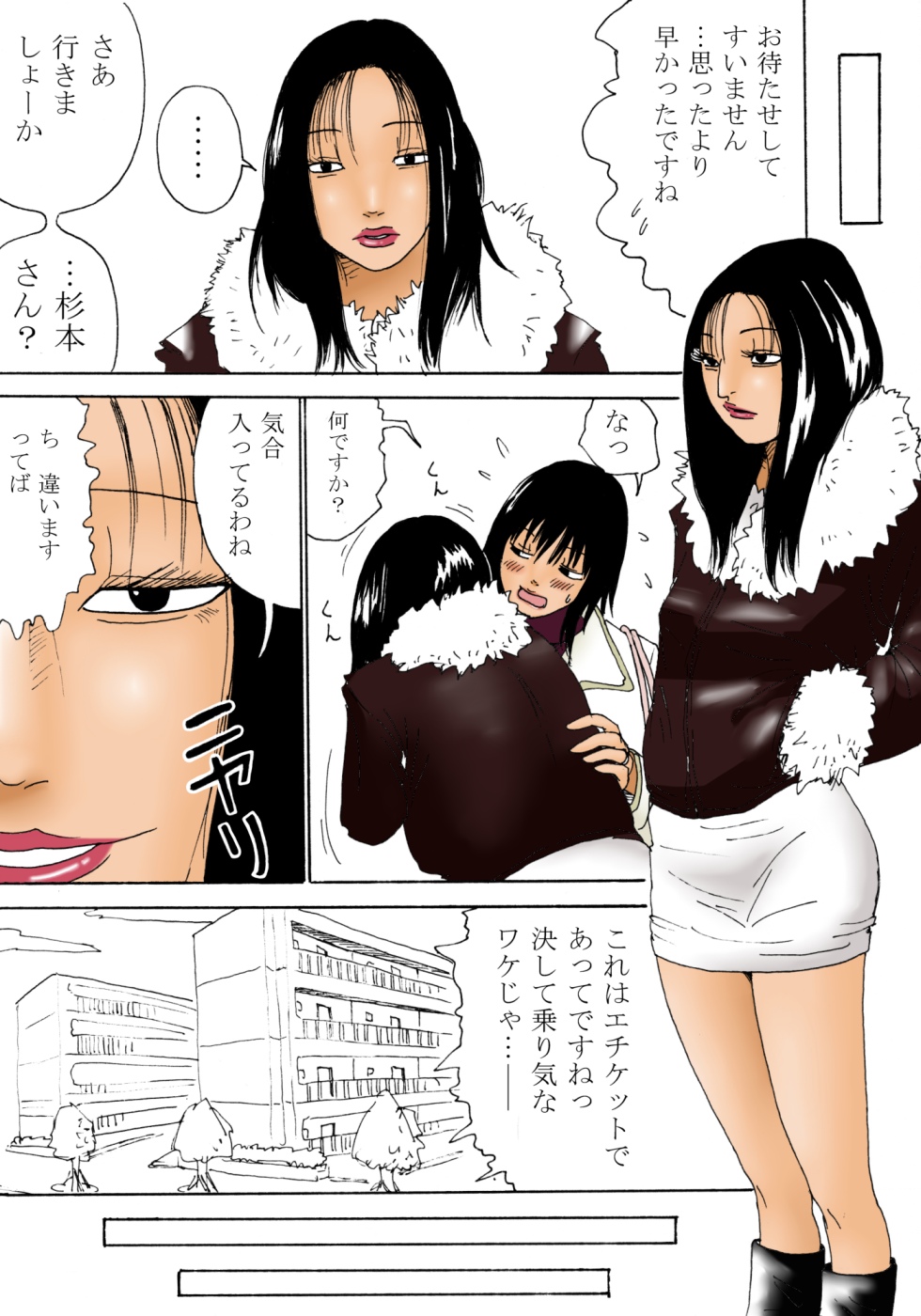 Zoku Chounaikai page 5 full
