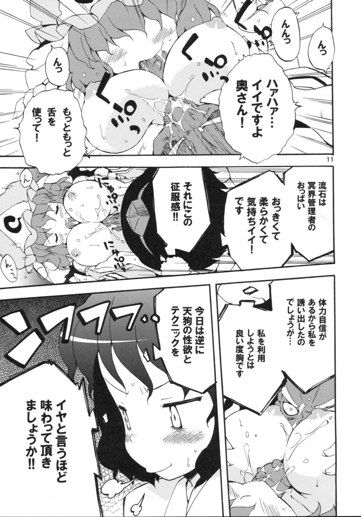 Wazuka na Omocha no Gensoukyou page 11 full