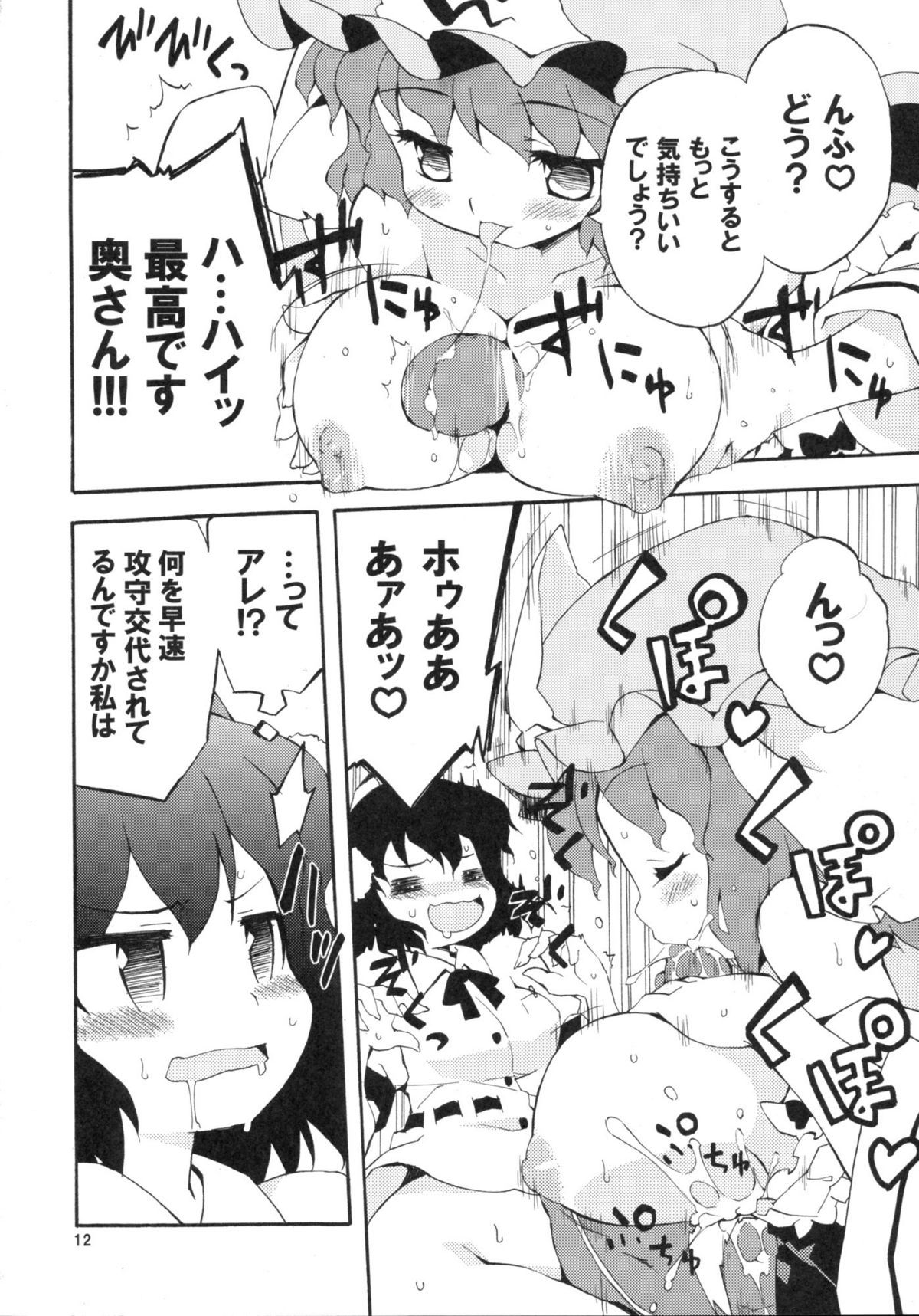 Wazuka na Omocha no Gensoukyou page 12 full