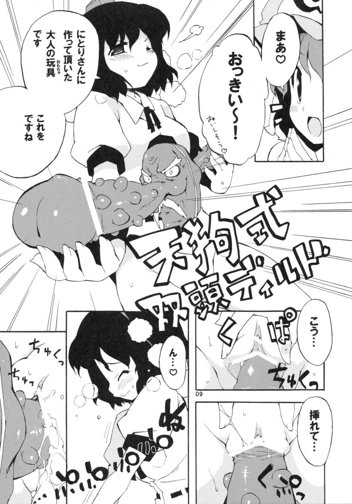 Wazuka na Omocha no Gensoukyou page 9 full