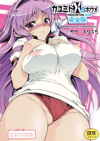 (C77) [Magono-Tei (Carn)] Kayumidome 3 houme Kanzenban (CLANNAD) [Korean] cover