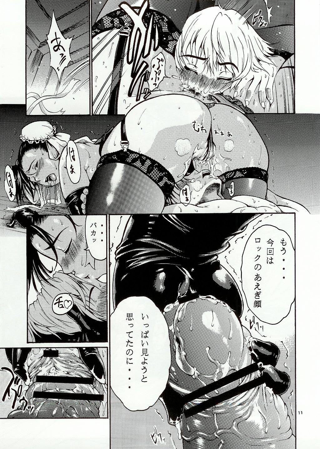 Thultwul Keikaku Vol. 3 page 11 full
