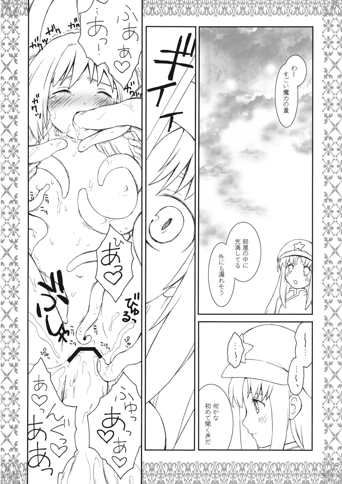 Sakuya Boueikisei - Aru Yakata no Ichinichi Sono 3 page 12 full
