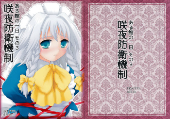(C77) [ERA FEEL (Kuraoka Aki)] Sakuya Boueikisei - Aru Yakata no Ichinichi Sono 3 (Touhou Project) cover
