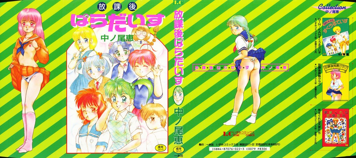 Houkago Paradise page 1 full