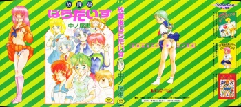 [Nakanoo Kei] Houkago Paradise cover