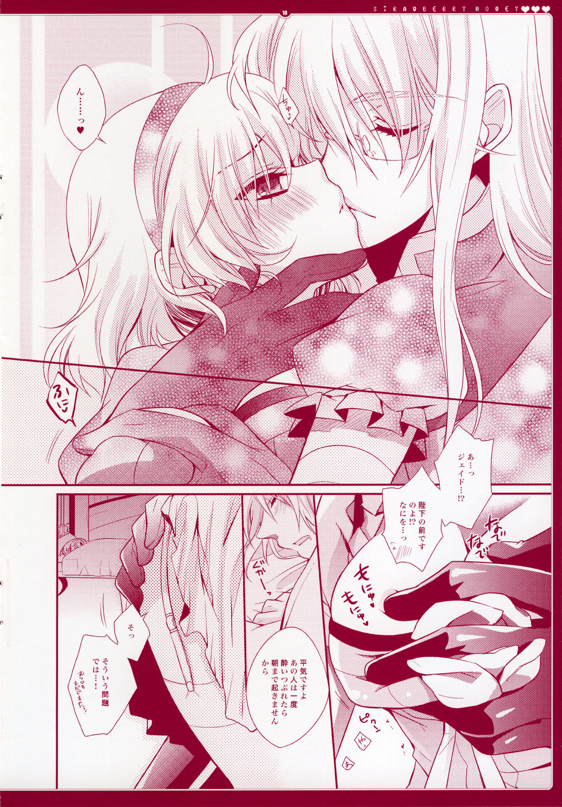 Strawberry Honey page 11 full
