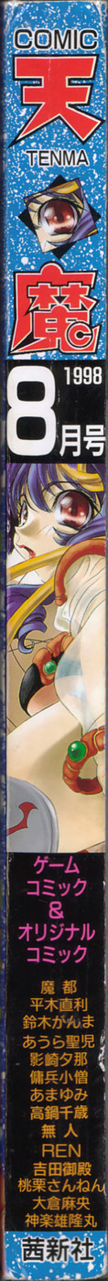 COMIC Tenma 1998-08 cover