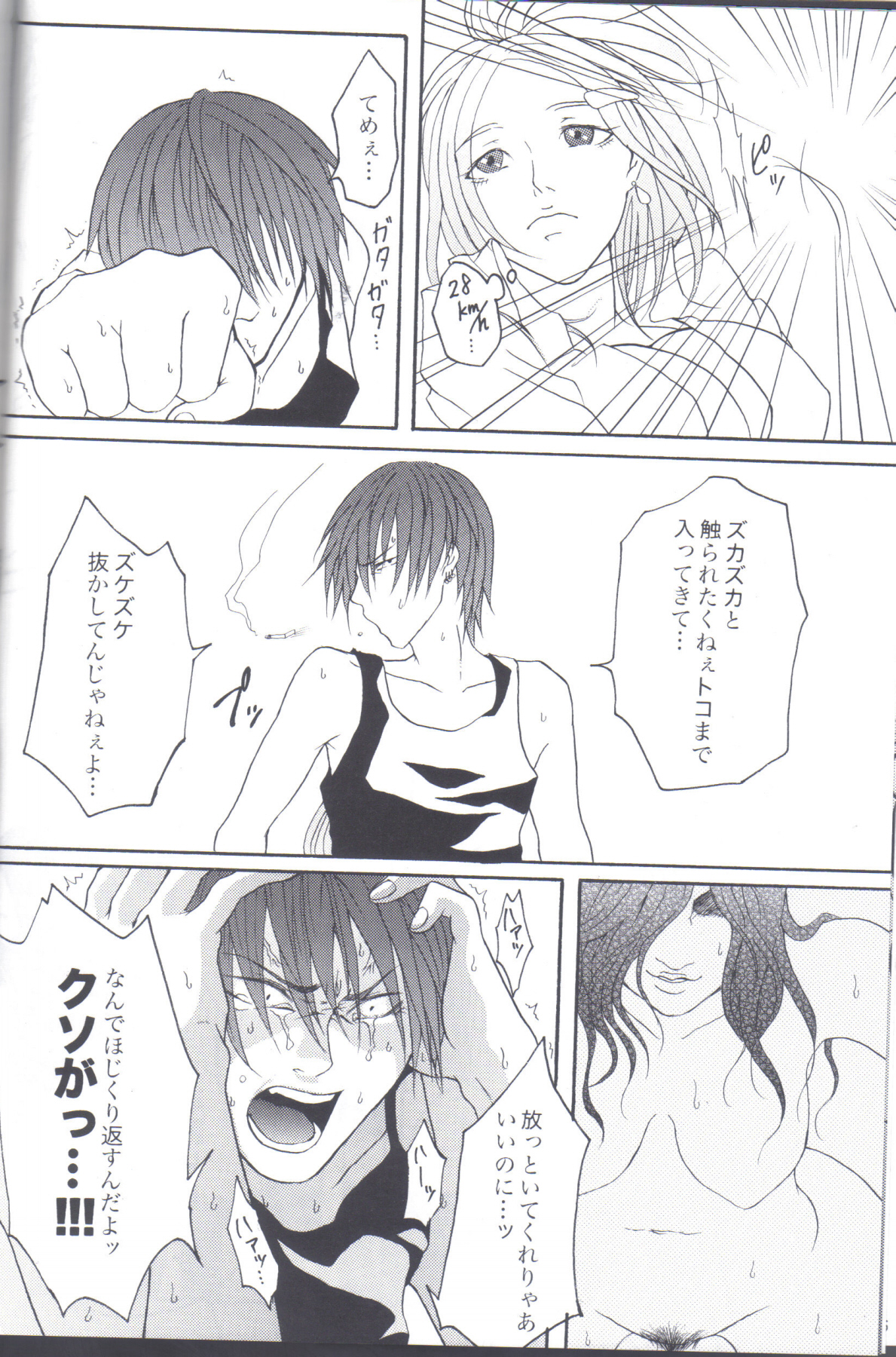 Kill Me As A Sacrifice To Mother! 2 page 11 full