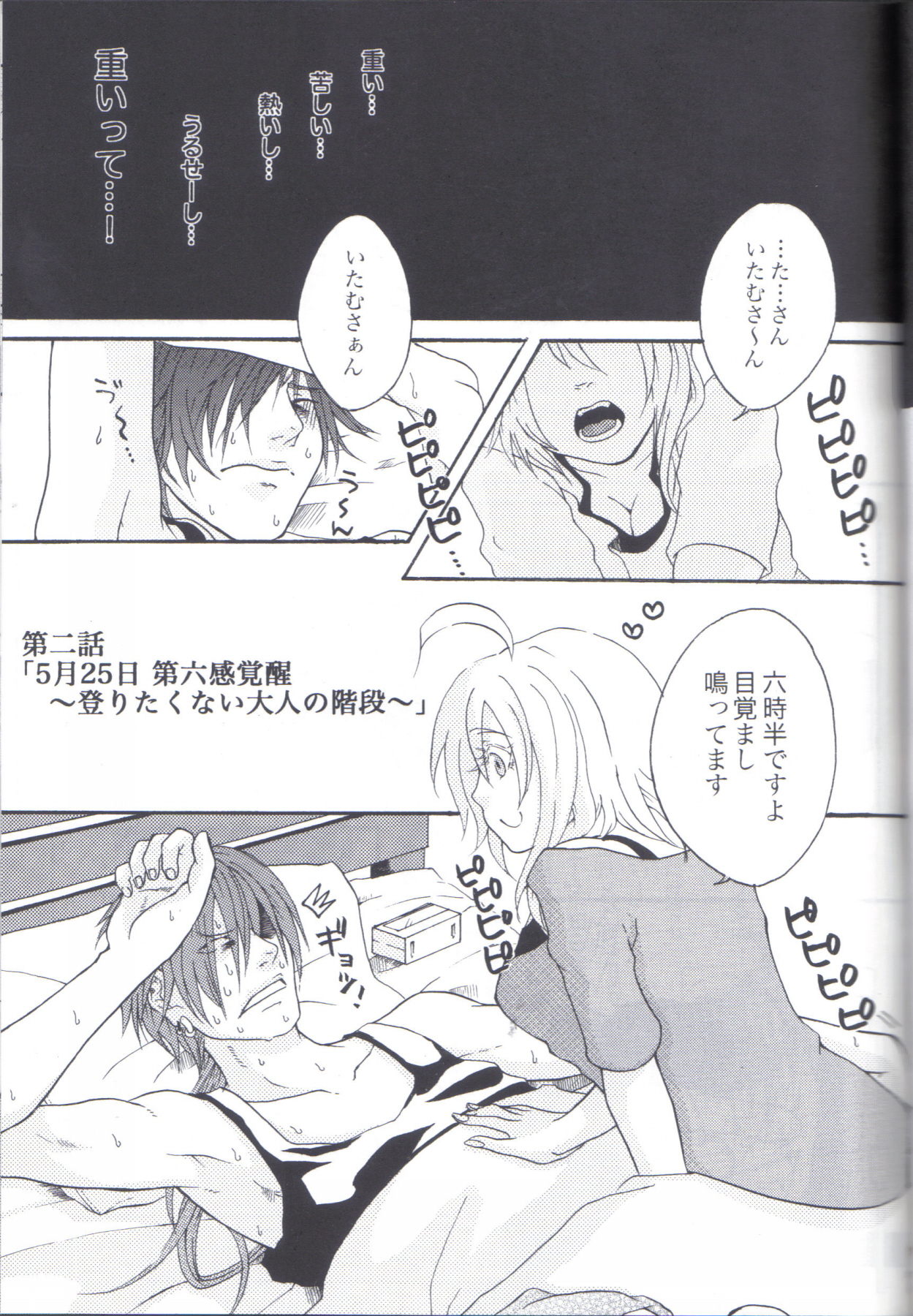Kill Me As A Sacrifice To Mother! 2 page 6 full
