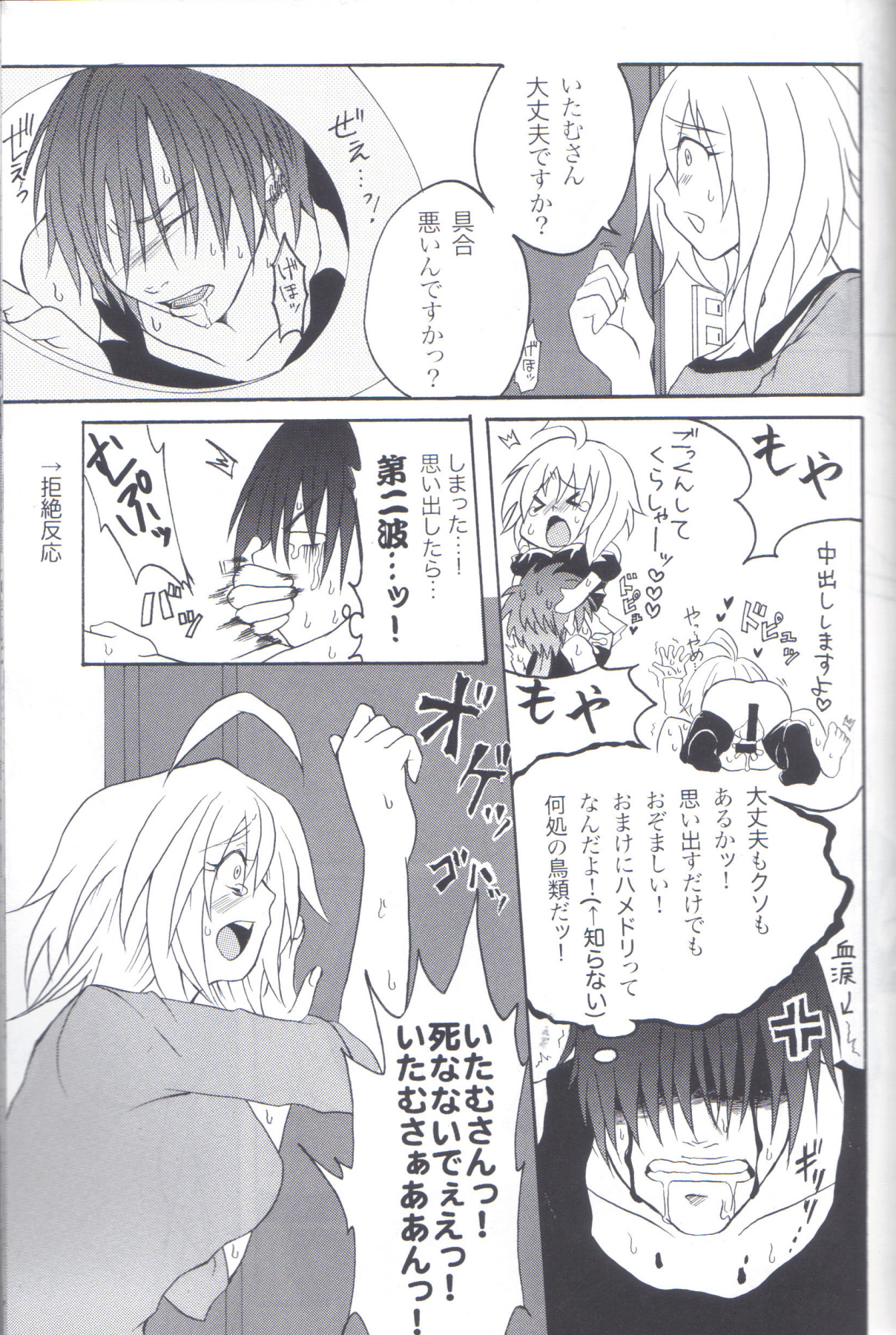Kill Me As A Sacrifice To Mother! 2 page 8 full