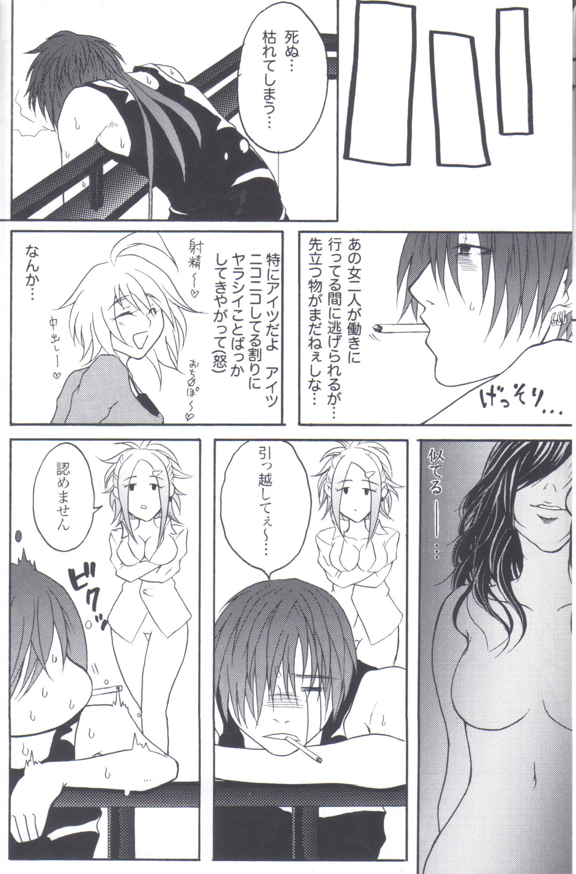 Kill Me As A Sacrifice To Mother! 2 page 9 full