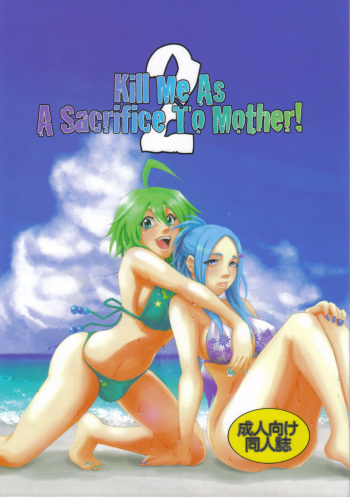 (C77) [Honey Rider69 (Nanashi Niito)] Kill Me As A Sacrifice To Mother! 2 cover