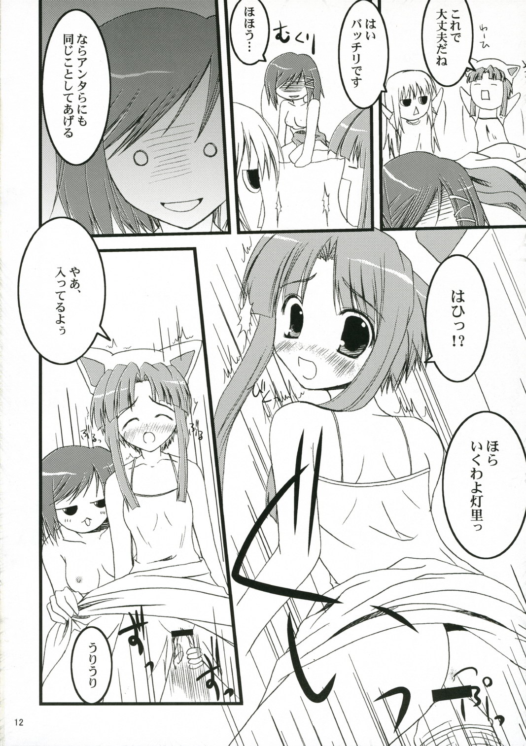 Hajibana page 11 full