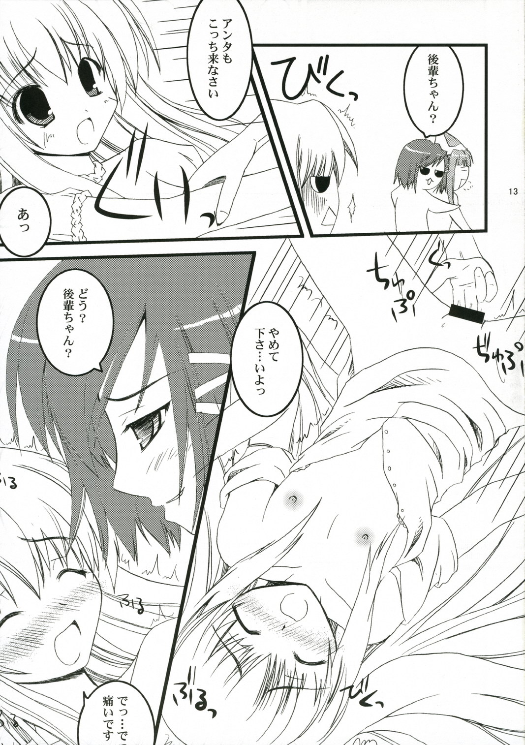 Hajibana page 12 full