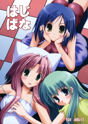 (C70) [invoice (Kuro Hikage)] Hajibana (ARIA) cover