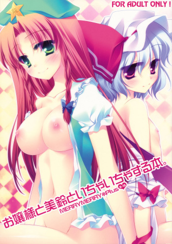 (C78) [FRAC (Motomiya Mitsuki)] Ojou-sama to Meiling to ichaicha suru Hon. (Touhou Project) cover