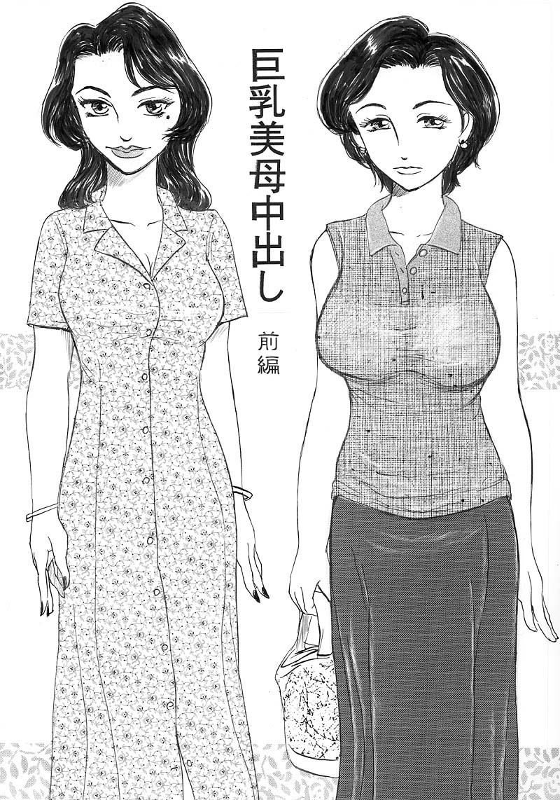 Kyonyuu Bi Haha Nakadashi Comic Han 1 page 2 full
