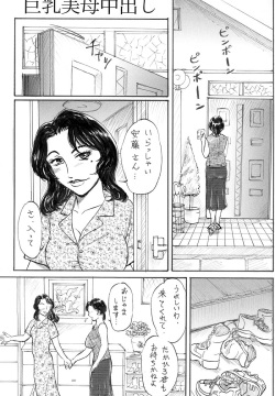 Kyonyuu Bi Haha Nakadashi Comic Han 1