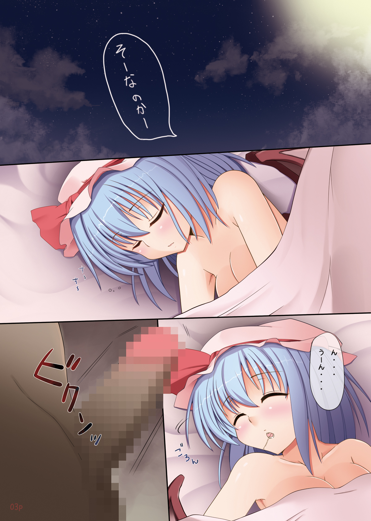 Remilia no Kaihou page 3 full