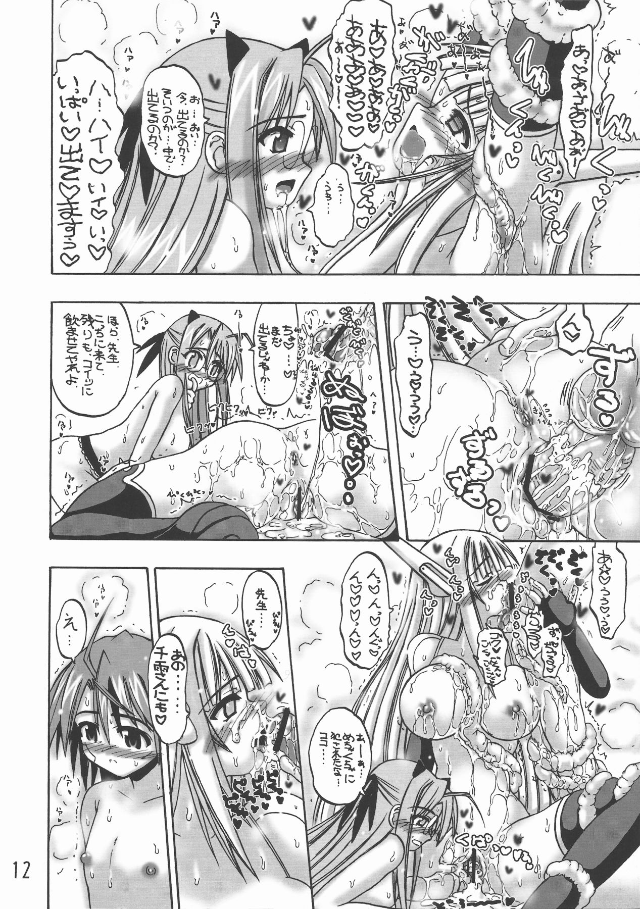 LOVE LOVE LOVE page 12 full