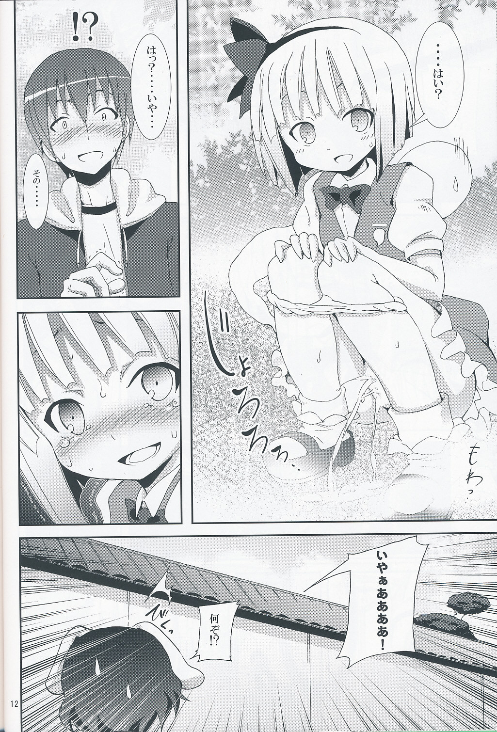 Hakugyokurou to Youmu to Arbeit page 11 full