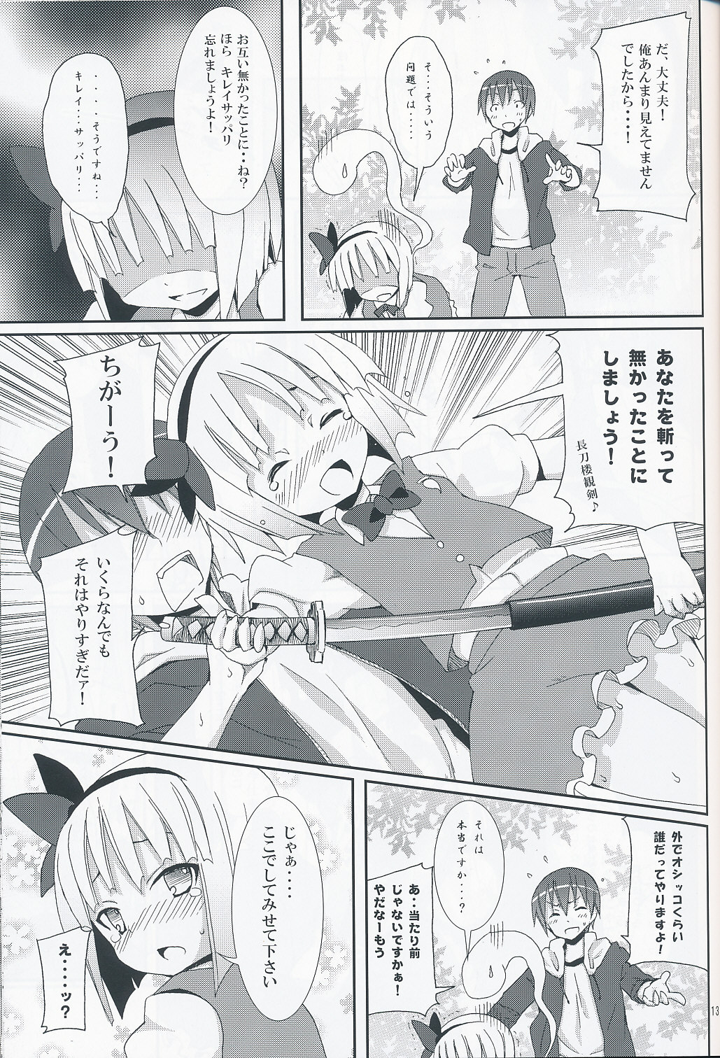 Hakugyokurou to Youmu to Arbeit page 12 full