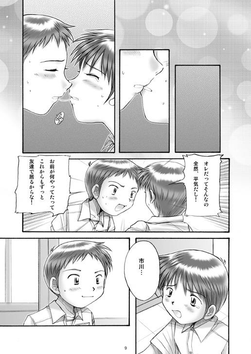 Boys Factory 17 page 8 full