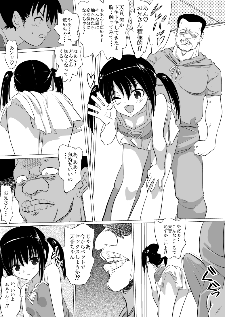 Nii-chan Hidoiyo! page 11 full