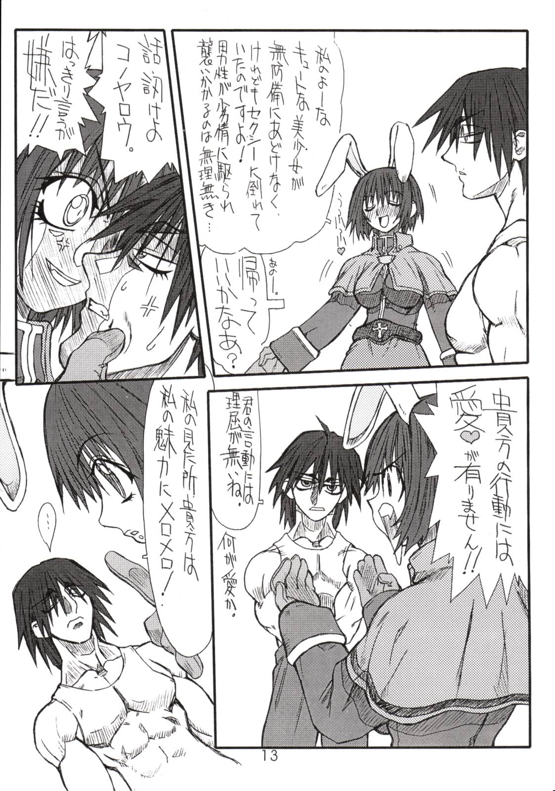 Aco-tan page 12 full