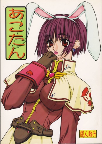 [Power Slide (Uttorikun)] Aco-tan (Ragnarok Online) cover
