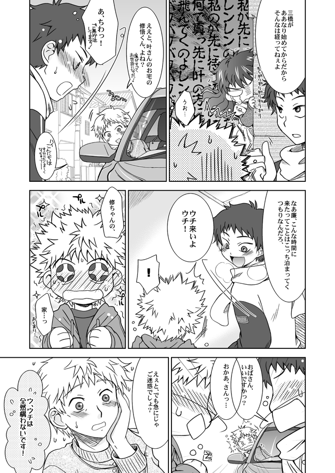 Kimi wa Boku ni Niteiru page 6 full
