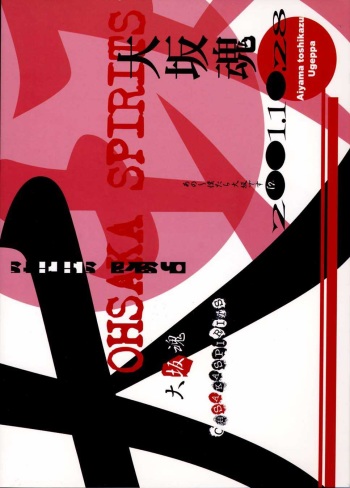 (CR30) [Oh!saka Spirits (Aiyama Toshikazu, Ugeppa)] OHSAKA SPIRITS (Hikaru No Go, Mahoromatic) cover