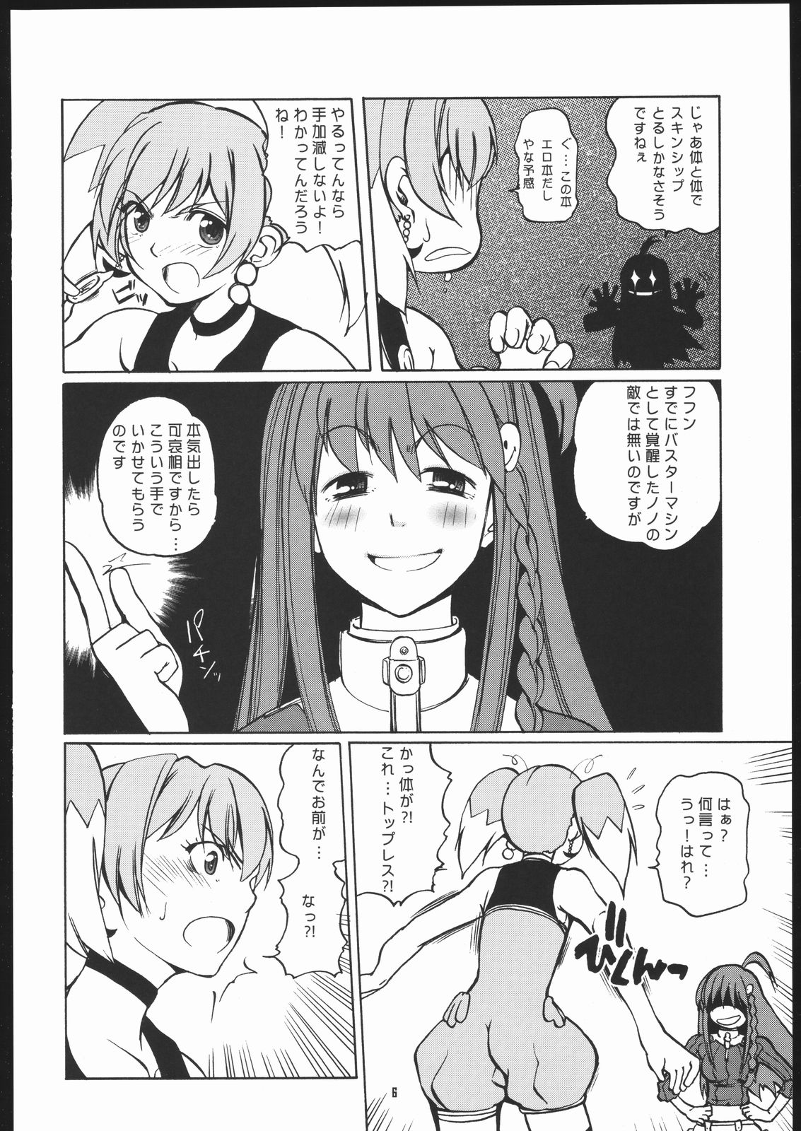 NA・ZE・NA・RA・BA! page 5 full
