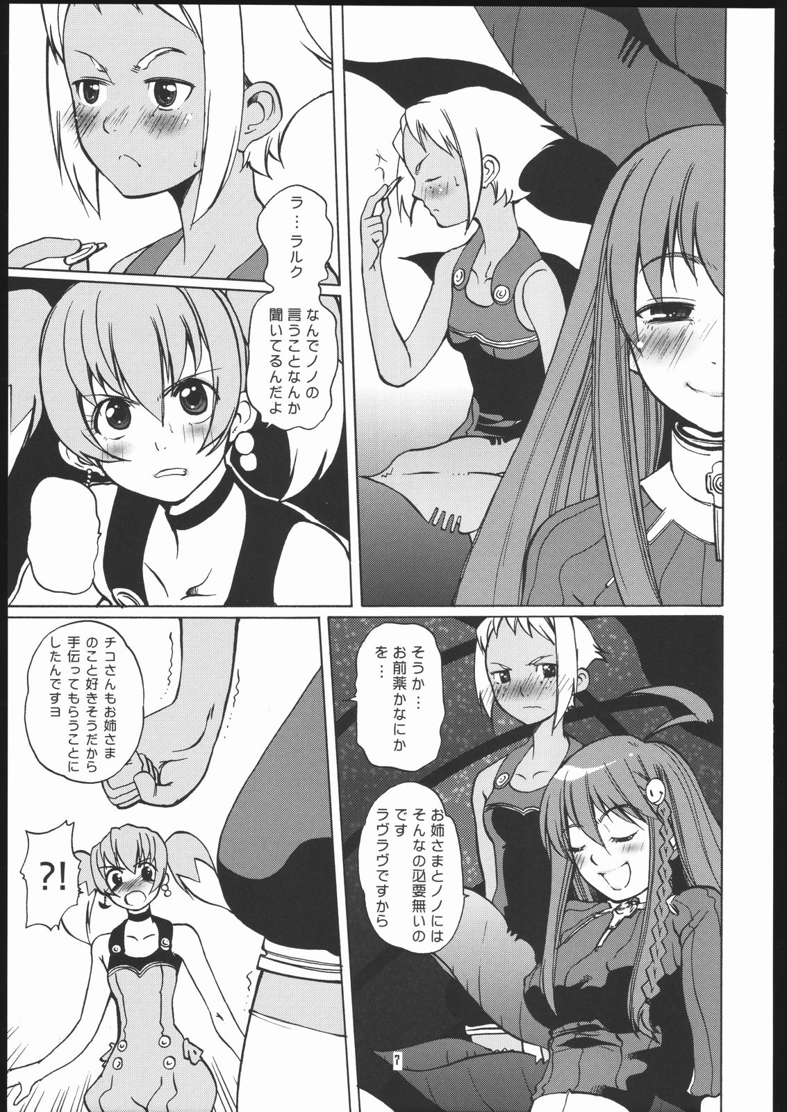 NA・ZE・NA・RA・BA! page 6 full