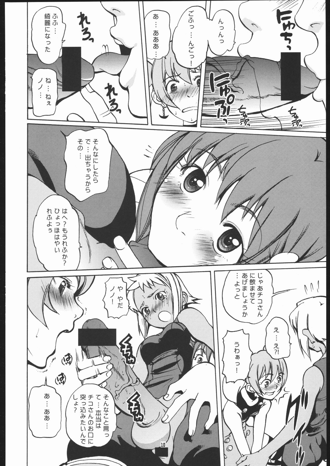 NA・ZE・NA・RA・BA! page 9 full