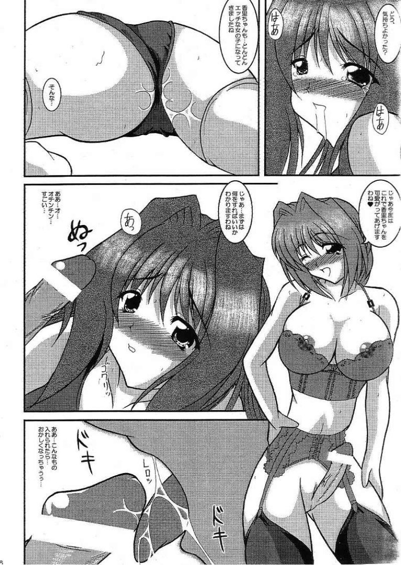 Toppatsu Copy Shi Kirei na Oneesan With "Kaori 2.5 shou" page 7 full