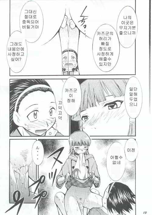 Ja Ja Ja Ja Japan | 재재재재 재빵 1 page 12 full