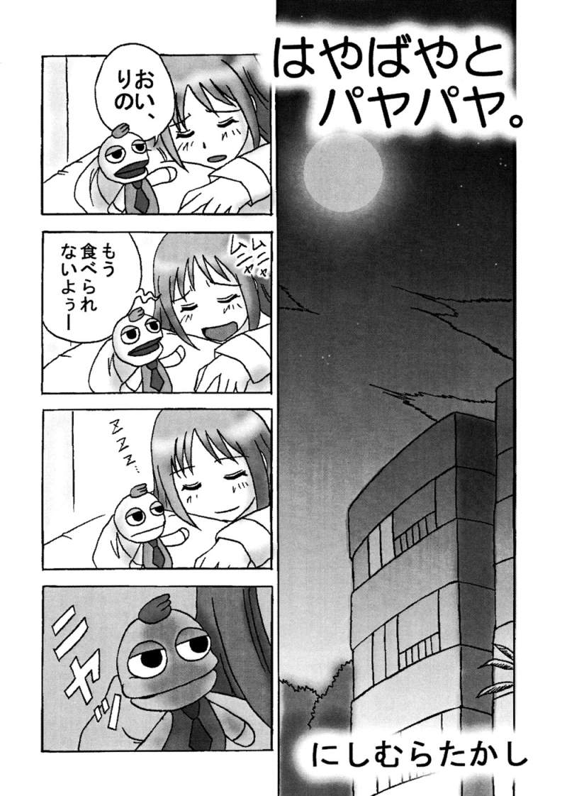 Pucchan the Demolitionman page 4 full