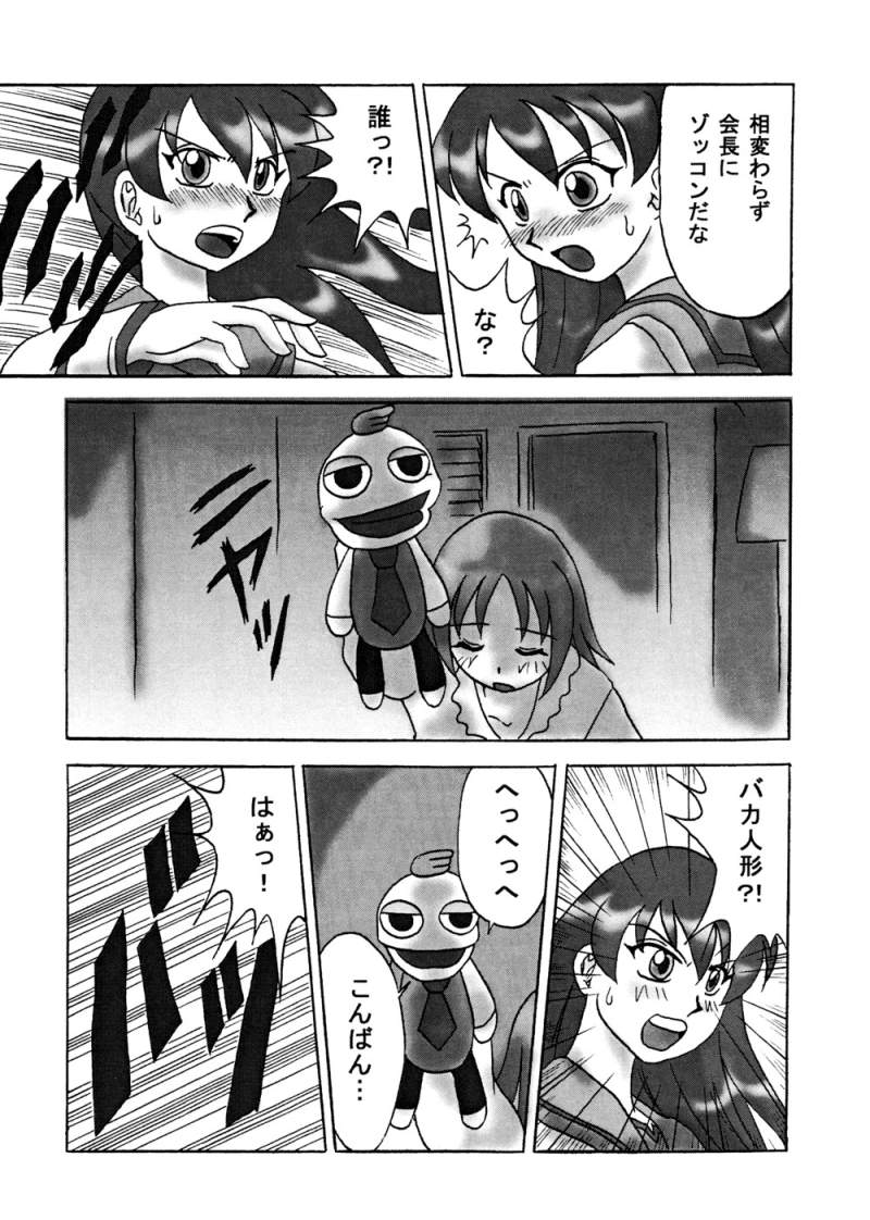 Pucchan the Demolitionman page 6 full