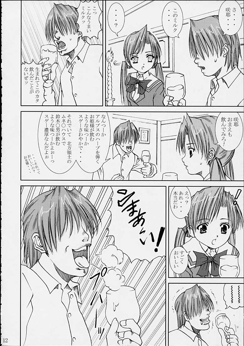 Sakuya no Kimyou na Bouken page 11 full