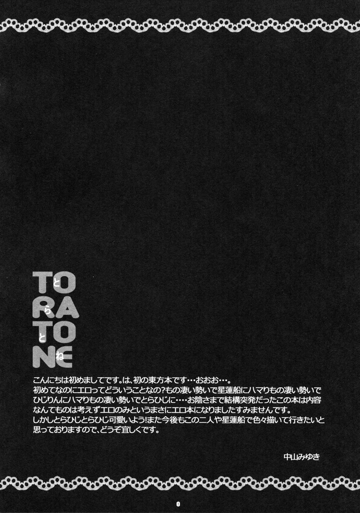 TORATONE page 5 full