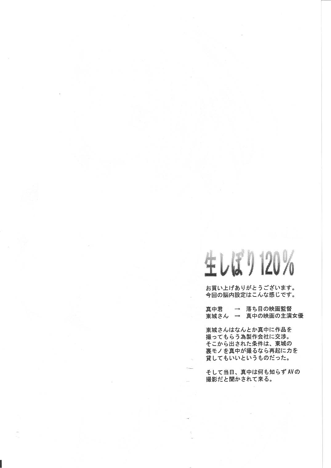Namashibori 120% page 3 full