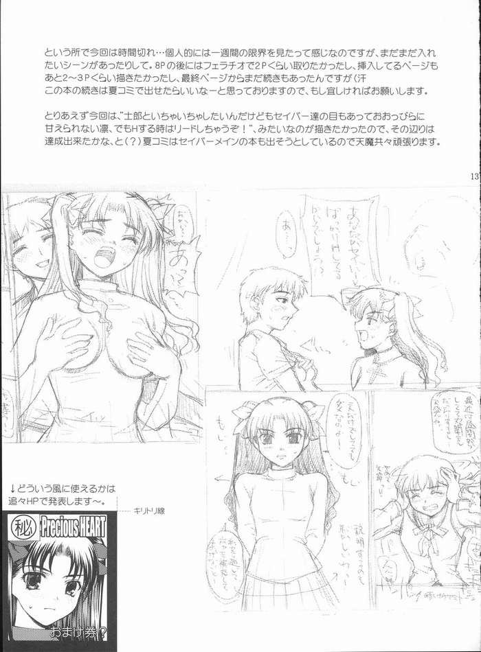 Watashi no Hontou no Kimochi page 12 full