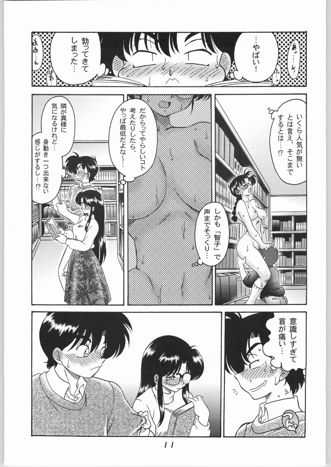 Yuube no Nokori 2 page 10 full