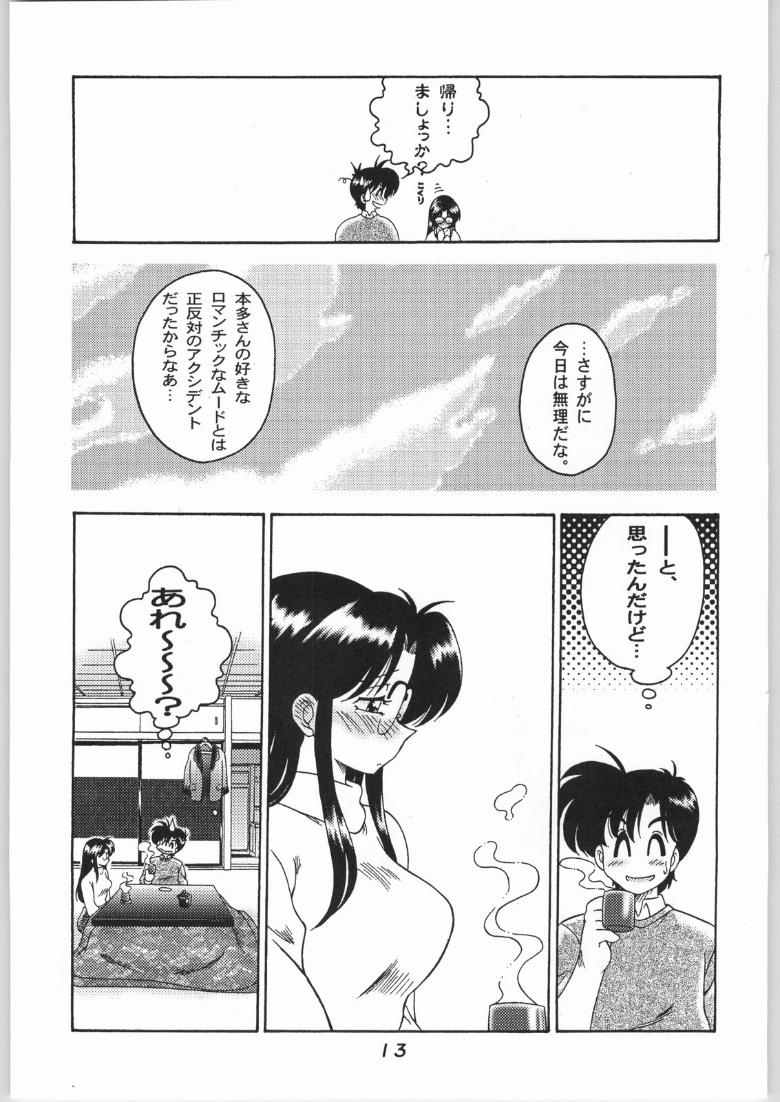Yuube no Nokori 2 page 12 full