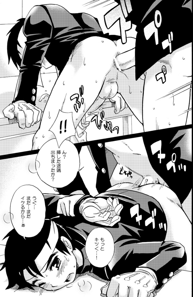 Enten-ka Cheer Boy page 10 full
