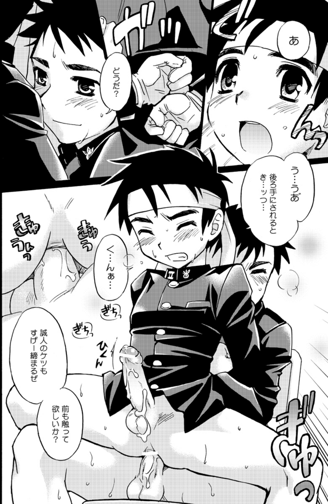 Enten-ka Cheer Boy page 11 full