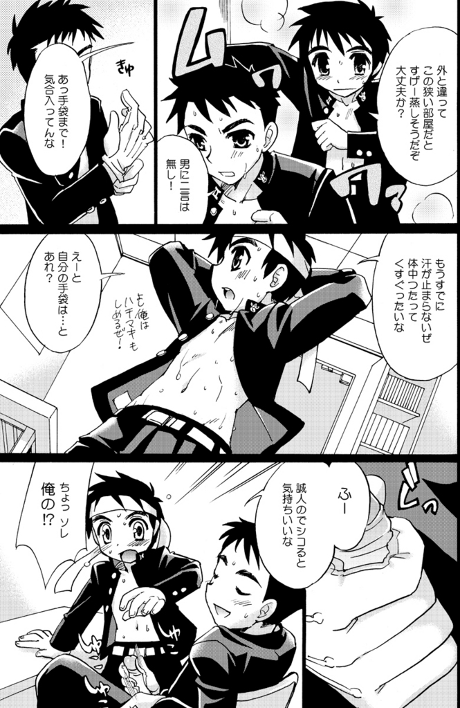 Enten-ka Cheer Boy page 4 full